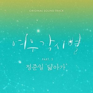 Where Stars Land Pt. 3 (Original Television Soundtrack)