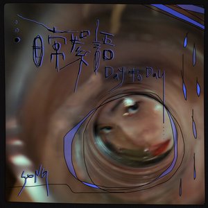 日常絮語 - Single