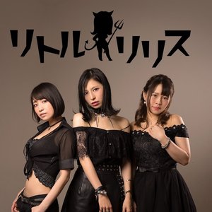 リトルリリス 的头像