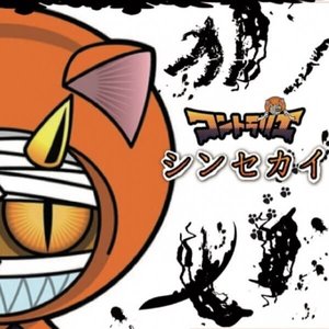 シンセカイ