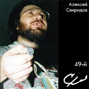 Avatar for А.Свиридов