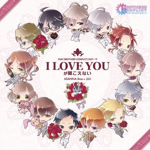 I LOVE YOUが聞こえない