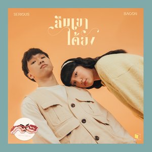 ลืมเขาได้ยัง - Single