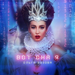 Вот она я [Explicit]