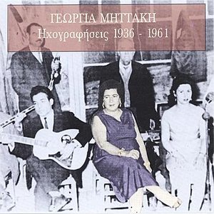 Imagen de 'Georgia Mittaki, A Great Greek Folk Singer - Recordings 1936-1961'