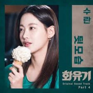 A Korean Odyssey (Original Television Soundtrack), Pt. 4