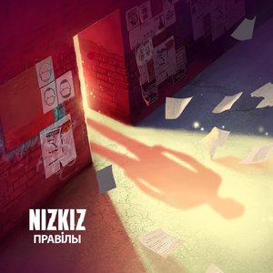 Правілы - Single