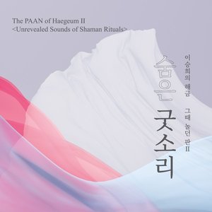 The Paan Of HaegeumⅡ - Unrevealed Sounds Of Shaman Rituals