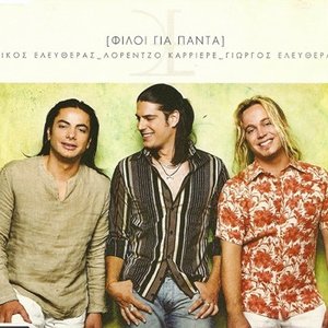 Φίλοι Για Πάντα 的头像