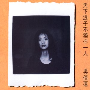 Wu Chien Lien-Tien Hsia Lang Tzu Pu Tu Ni I Jen
