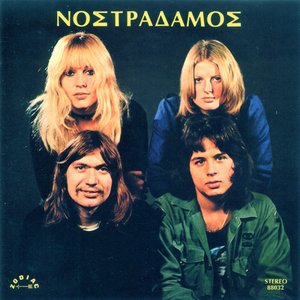 “Νοστράδαμος”的封面