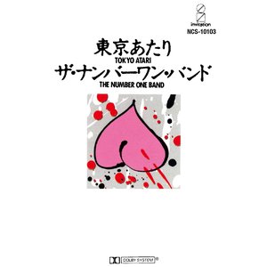 東京あたり