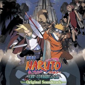 劇場版 NARUTO-ナルト- 大激突! 幻の地底遺跡だってばよ オリジナルサウンドトラック