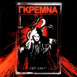 “GREMNA”的封面