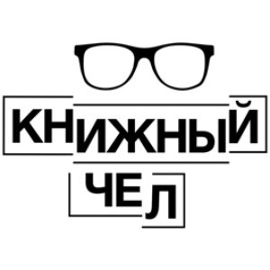 Книжный чел 的头像