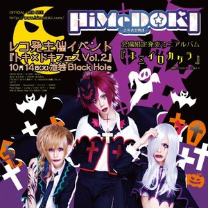 “HiMeDOKI”的封面