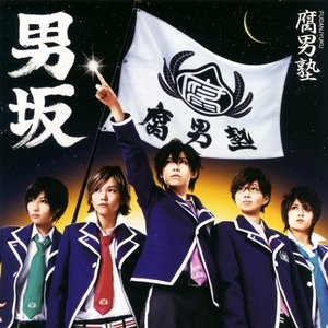 男坂 - EP (通常盤)