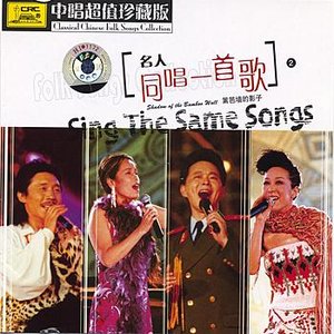 Singing the Same Songs Vol. 2: Shadow of the Bamboo Wall