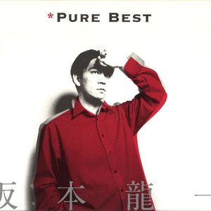 坂本龍一 Pure Best