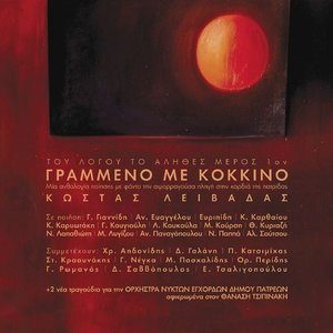 Tou Logou To Alithes Meros 1on Grammeno Me Kokkino