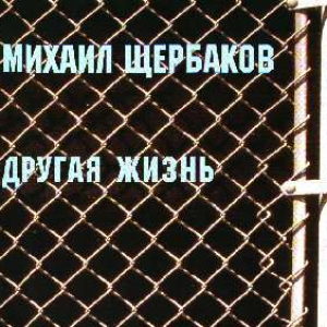 Другая жизнь cover