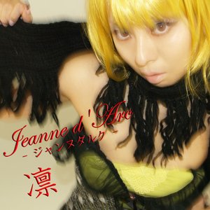 ジャンヌダルク