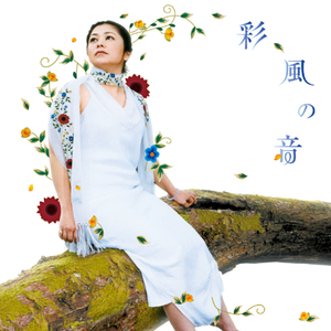 彩風の音 cover