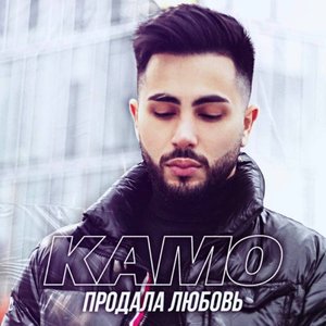 Продала любовь