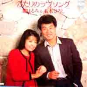 五木ひろし & 都はるみ 的头像