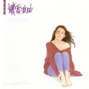 让爱自由