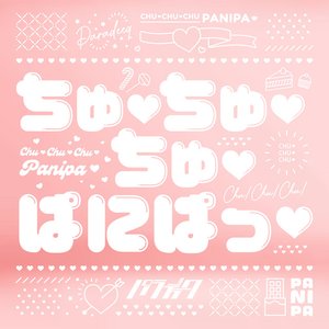 Chu Chu Chu Panipa