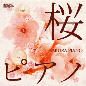 桜ピアノ2011