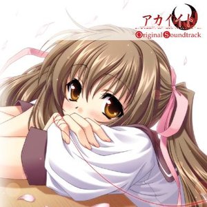 アカイイト オリジナルサウンドトラック