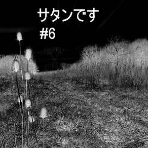 サタンです #6 (demo)