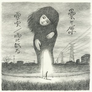 雪虫 / 雨に散る