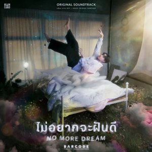 ไม่อยากจะฝันดี (NO MORE DREAM) [Original Soundtrack From "เพื่อนตาย DFF Dead Friend Forever" ]