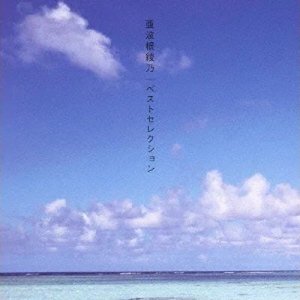 ベストセレクション