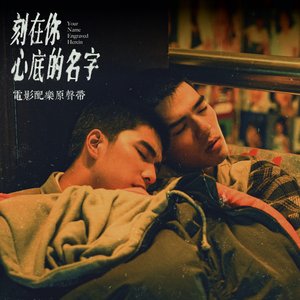 Image for '侯志堅'