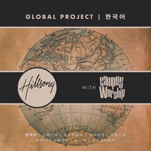 Global Project Korean (with Campus Worship)
