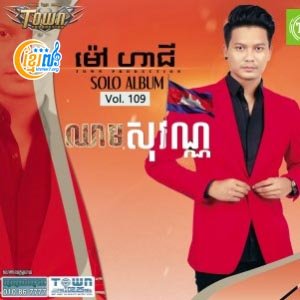 ឈាមសុវណ្ណ