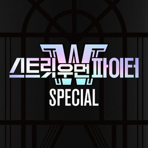 Image for '스트릿 우먼 파이터(SWF) Special'