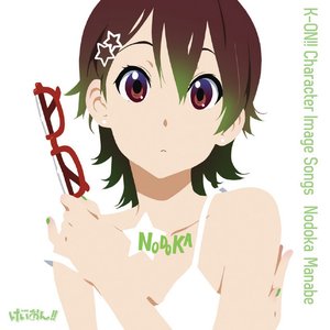 「けいおん!!」イメージソング 真鍋和