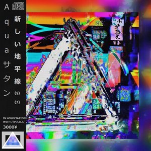 新しい地平線⑼⑺