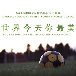 Shi Jie Jin Tian Ni Zui Mei