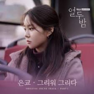 Twelve Nights OST Part. 5