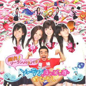 踊れ！ソーランパラパラ