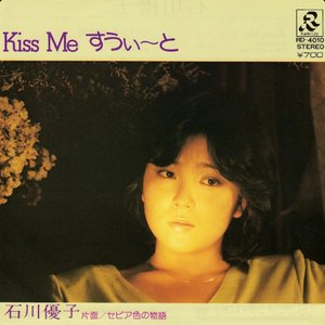 Kiss Me すうぃ〜と