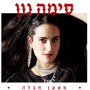 מטען חבלה