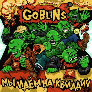 Мы идём на квиддич!