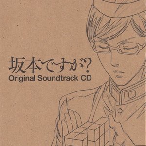 坂本ですが? Original Soundtrack CD